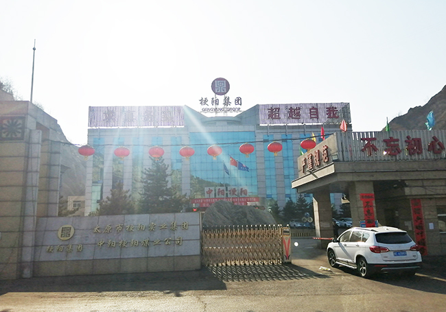 梗陽煤業(yè)