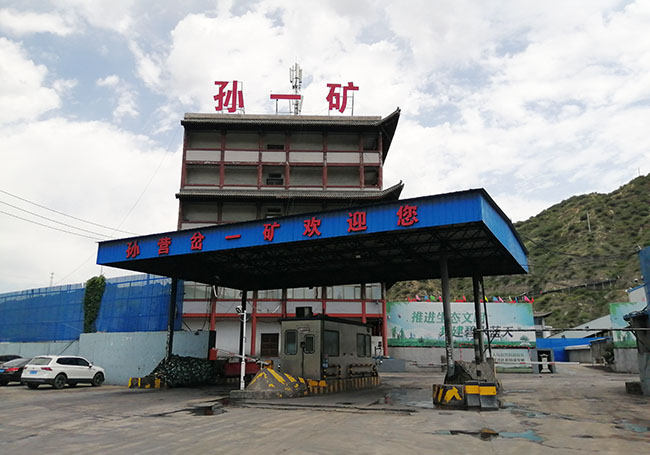 孫營岔一礦