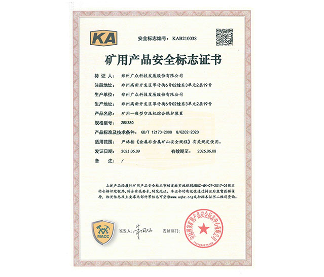 安標(biāo)證一