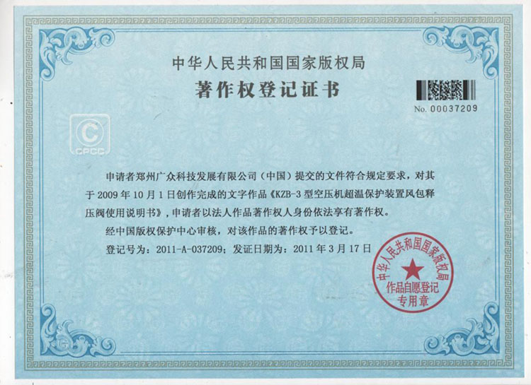 廣眾科技風包釋壓閥：著作權外觀專利實用專利