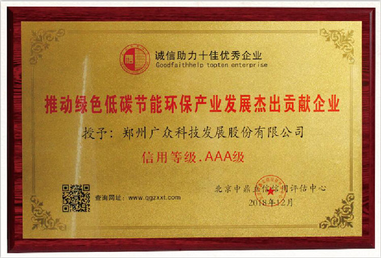 廣眾和伽帝芙建立戰(zhàn)略伙伴關(guān)系，推進(jìn)節(jié)能環(huán)保項(xiàng)目