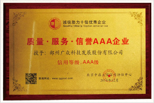 鄭州廣眾科技發(fā)展股份有限公司 勵精圖治12年