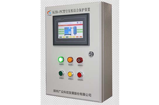 廣眾空壓機(jī)綜合保護(hù)裝置 幫助煤礦安全生產(chǎn)