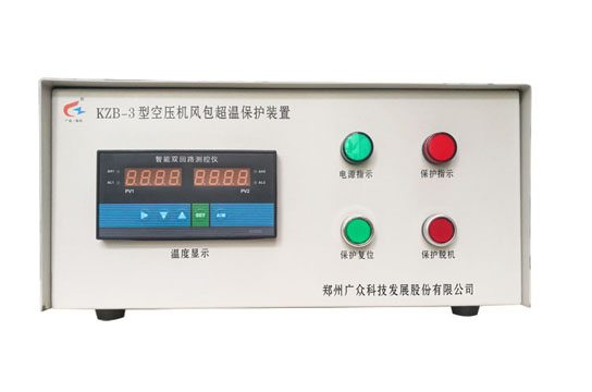 廣眾KZB-3型空壓機風(fēng)包超溫保護(hù)裝置 礦用好選擇