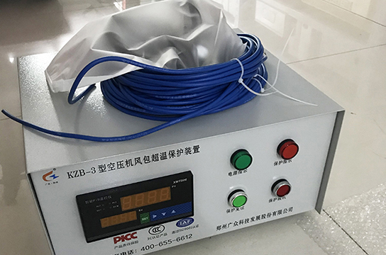 感謝長虹煤業(yè)選用公司空壓機(jī)風(fēng)包(儲(chǔ)氣罐)超溫保護(hù)裝置