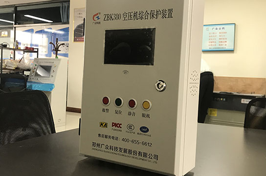 鄭州廣眾感謝富縣礦業(yè)公司儲(chǔ)氣罐超溫超壓保護(hù)裝置