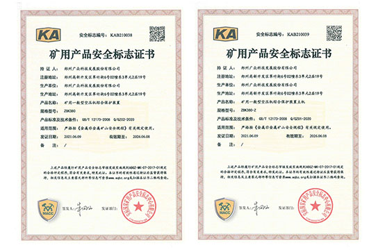 ZBK380空壓機(jī)綜合保護(hù)裝置安標(biāo)證：鄭州廣眾科技擁有