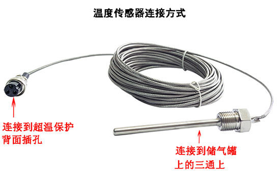 儲(chǔ)氣罐超溫保護(hù)裝置如何確定溫度傳感器故障