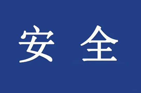 陜西嚴把礦山復工復產(chǎn)安全驗收關